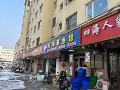 -东海章鱼馆(恒瑞街店)