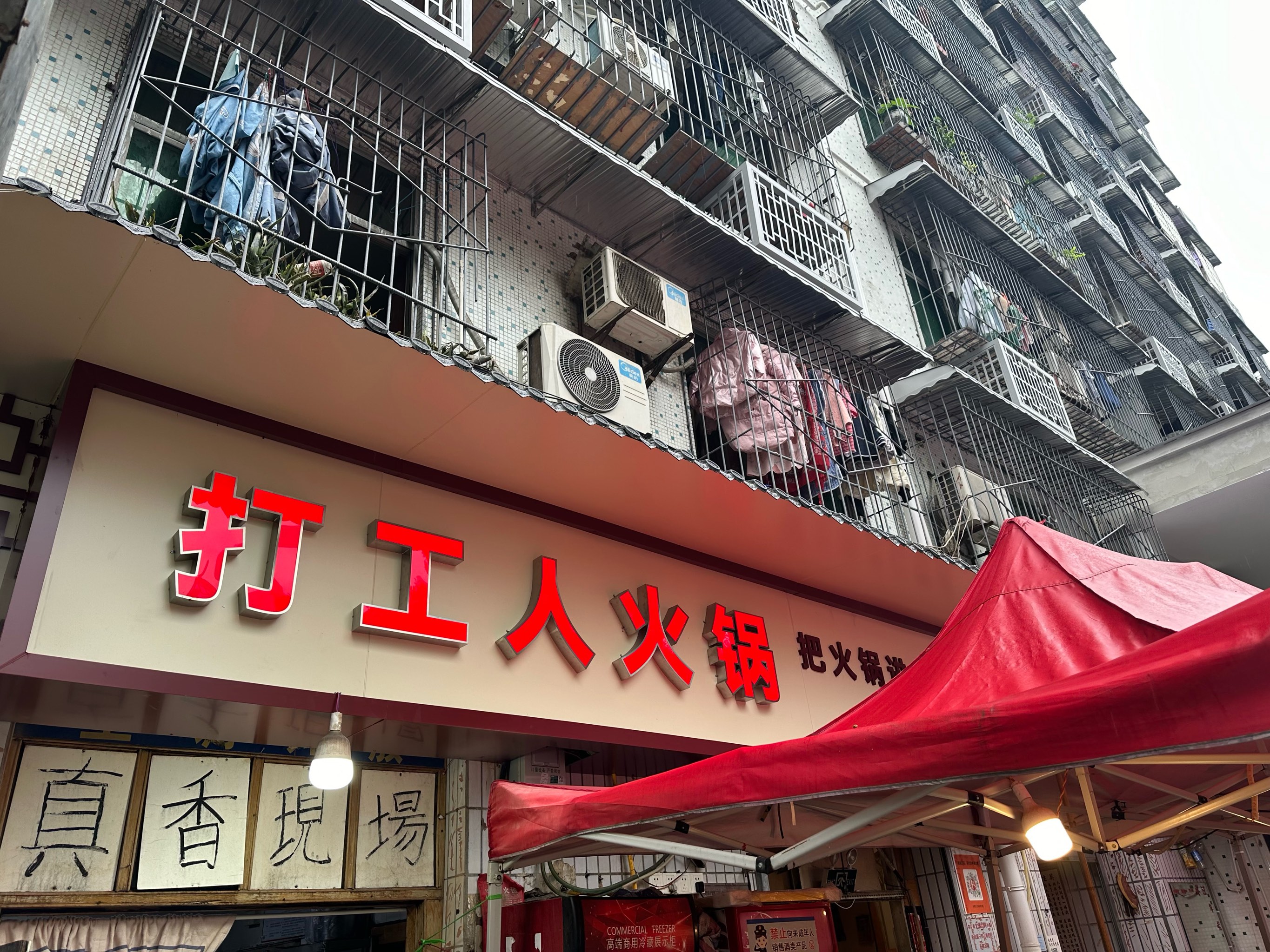 火锅店打工照片图片