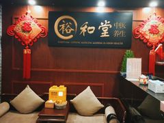 -裕和堂中医推拿艾灸(太古汇臻品店)