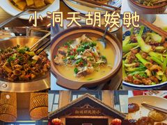 -小洞天柴火土菜馆