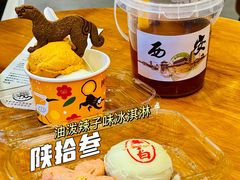 油泼辣子味冰酪-陕拾叁-西安糕点(大雁塔店)