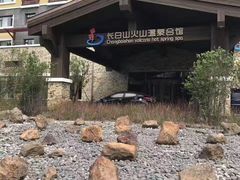 -长白山聚龙火山温泉