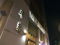 -上海华美国际酒店(新天地人民广场店)