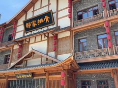 -真定郝家排骨(正定县总店)