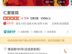 -上海仁爱医院
