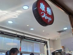 -康乐(滨江道店)
