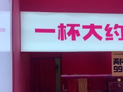 -K22.酸奶草莓(烟台芝罘店)