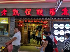 门面-老凯俚酸汤鱼(鸿通城店)