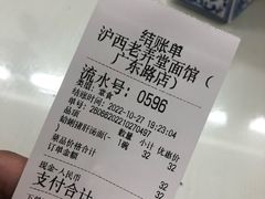 -沪西老弄堂面馆(定西路店)