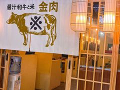 -大阪烧肉BAKA一代(十亩地店)