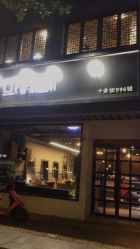 -红馆·发喆院