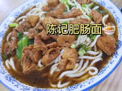 -陈记肥肠面馆