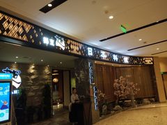 门面-割烹旭日本料理(龙湖狮山天街店)