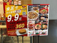 -食其家·牛丼咖喱(日月光中心广场店)