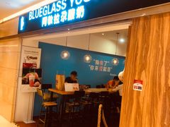 门面-Blueglass酸奶(华贸购物中心店)