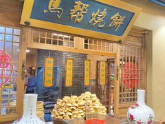 -百花人家(门城水岸店)