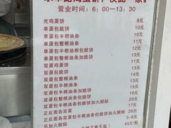 -水丰路鸡蛋饼