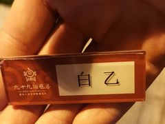 -九十九顶毡房(阜石路店)