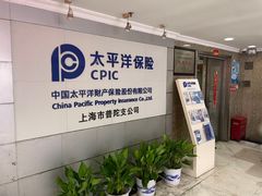 -中国太平洋财产保险股份有限公司(上海市普陀支公司)