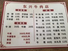 -东兴牛肉店(庄府巷店)