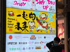 -骑鹅公社(南开大悦城店)