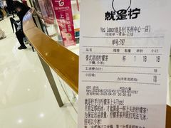 -Yes Lemon就是柠·手打柠檬茶(苏州中心一店)