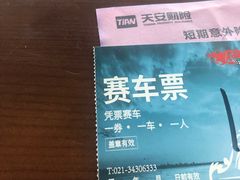 -锐擎卡丁车主题乐园(郊野公园店)