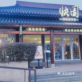 快园偶遇一坨猫