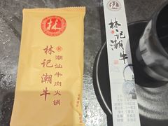 -林记潮牛·牛肉火锅(上马墩店)