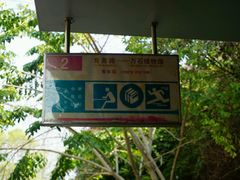 android_upload_pic-铁路文化公园