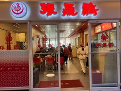 -振鼎鸡(天钥桥路店)