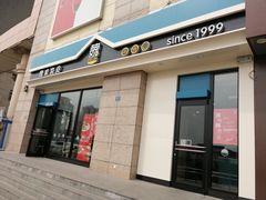 门面-魏家凉皮(外滩店)