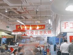 -冯校长老火锅(深圳福田店)