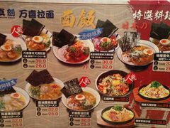 菜单-万喜拉面