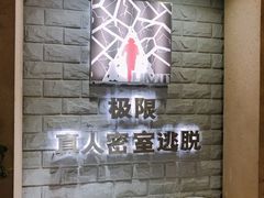 -CLUE演绎实景剧本杀(江南西店)