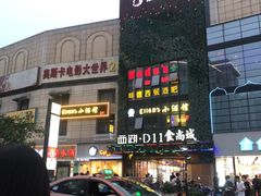 门面-·缸桶屋·韩式牛肋条自助烤肉(西湖D11店)