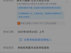 -美年大健康体检中心(太阳宫分院)