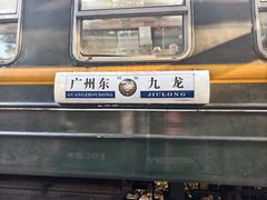 -广九铁路纪念园