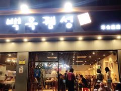 -白玉·朝鲜族烤串(深圳Kkone店)