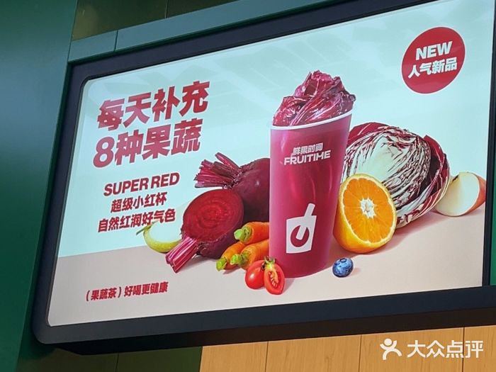 鲜果时间·果蔬茶(中街旗舰店)图片
