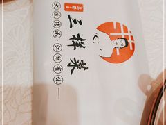 -苏帮主三样菜·江湖川菜(高新店)