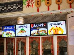 -新繁老號豌豆汤饭店·江湖菜(宝光寺店)