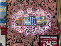 -玉玲珑(陆家嘴店)
