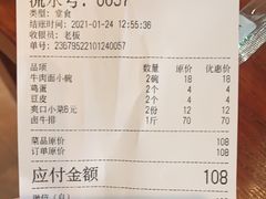 -满族八旗正宗牛肉面