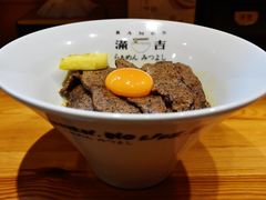 辣味炙烤极佳牛小排拌面-Ramen满吉·豚骨拉面(丽园路店)