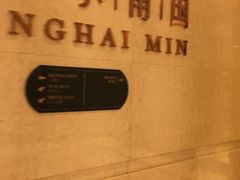 -上海小南国(国会店)