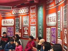 -杏花吴记牛肉火锅