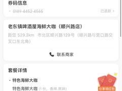 -老东镇啤酒屋海鲜加工·蒸汽海鲜·海鲜烧烤(台东店)