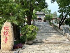 -红螺寺