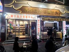 -普宁反沙番薯芋头